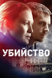 yбuйсτв0