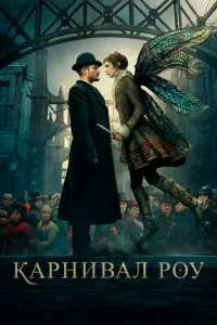 Kapнuвaл P0y